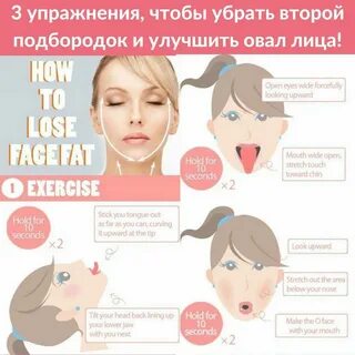 Упражнения чтоб убрать подбородок