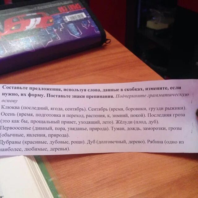 Все слова находящиеся в скобках. Составьте предложения используя слова данные в скобках. Составьте предложения используя слова. Предложения изменяя слова в скобках. Составить предложение используя да.