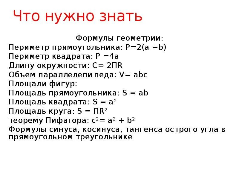 Формула большого r. Пr2 формула. 2пr2. C пr2 формула. 2 Пr2 формула.