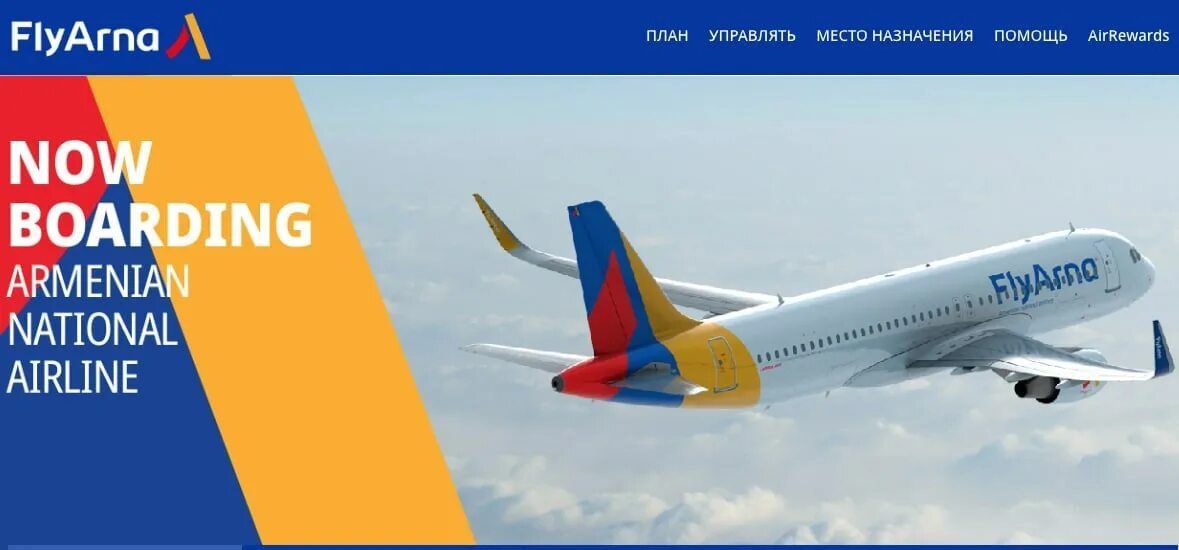 Fly one armenia сайт. Fly arna. Flyarna авиакомпания. Flyarna авиакомпания самолеты. Fly Armenia авиакомпания.
