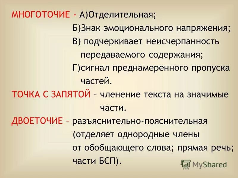 Точка после многоточия. Многоточие примеры. Многоточие функции в тексте. Роль многоточия в тексте. Функции многоточия в русском языке.