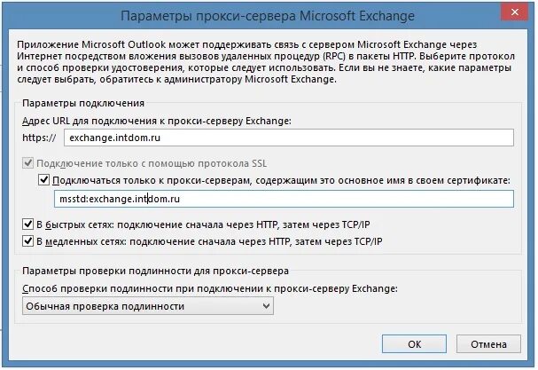 Подключение Outlook к Exchange. Автономный режим аутлук как отключить. Выключить автономный режим Outlook. Как отключить автономную работу Outlook. Outlook ошибка проверки подлинности произошла android