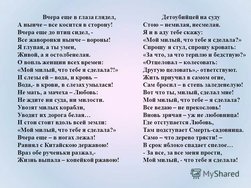 Стихотворения Марины Цветаевой вчера еще в глаза глядел. Мой милый что тебе я сделала стих. Стихи Цветаевой мой милый что тебе я сделала. Стихотворение вчера еще в глаза глядел Цветаева. Скажи мне что что делать текст