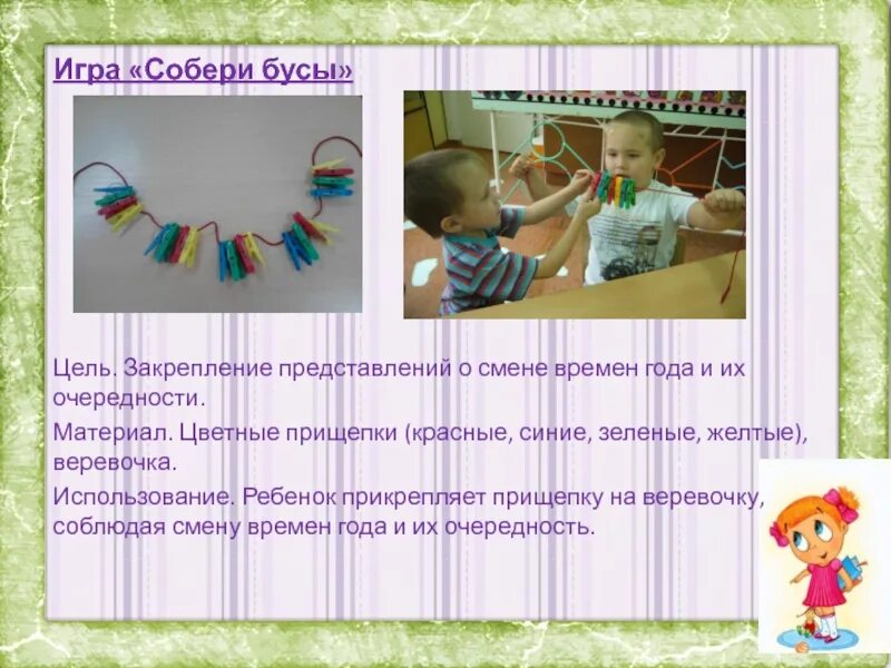 Закрепление представлений