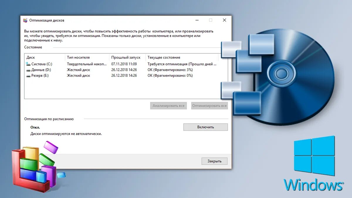 Оптимизация диска. Жесткий диск виндовс 10. Дефрагментация Windows 10. Дефрагментатор для Windows.