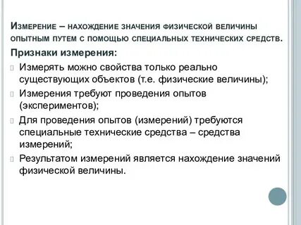 Нахождение значения физической величины опытным путем
