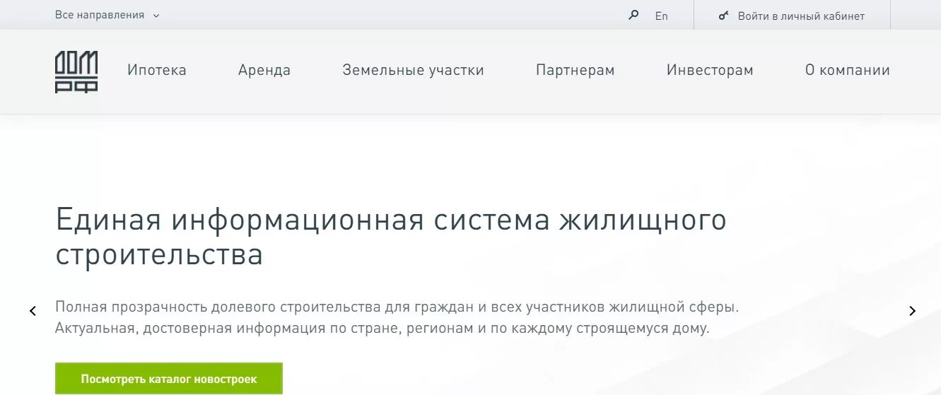 Дом РФ личный кабинет заёмщика. АИЖК личный кабинет войти в личный. Программы господдержки дом. РФ. Единая информационная система жилищного строительства. Дом рф обзоры