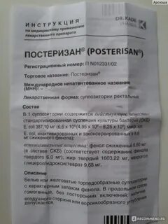 Свечи от геморроя постеризан форте инструкция