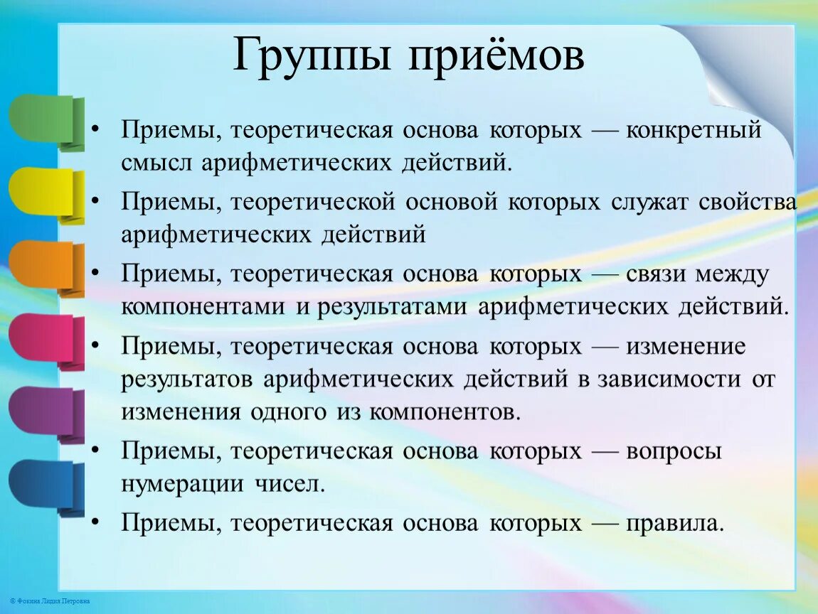Теоретическая основа вычислительного приема. Теоретическая основа вычислительного приема