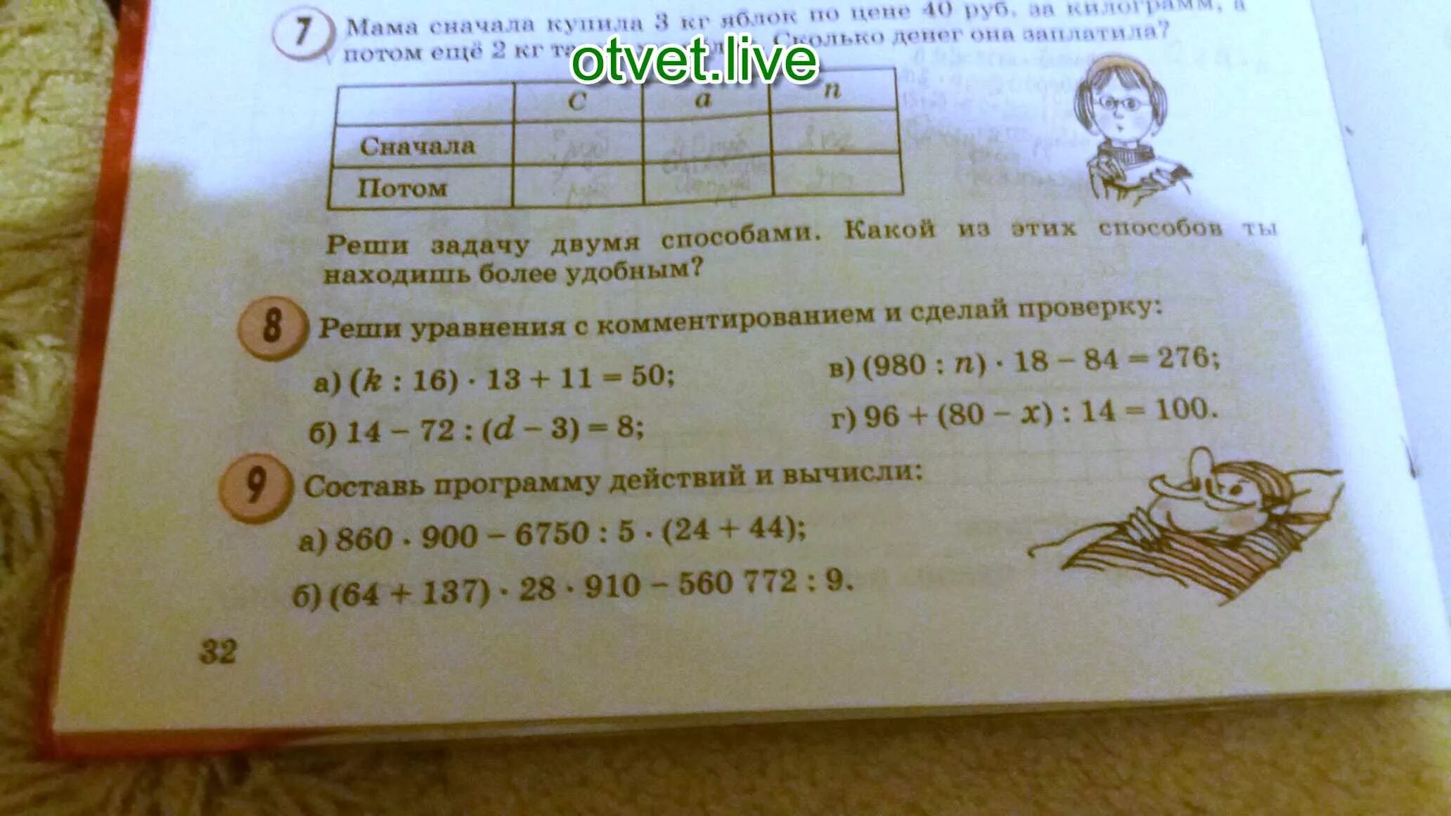 7 реши уравнения и сделай проверку. 7 реши уравнения и сделай проверку