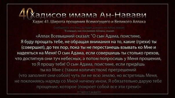 Хадис имама ан навави