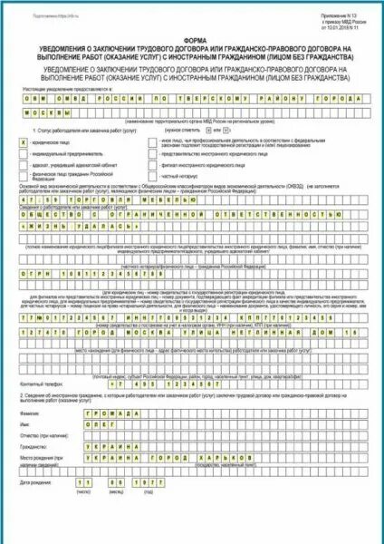 Уведомление о заключении. Уведомление о заключении