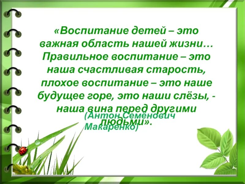 Цитата воспитанный человек. Цитаты о воспитании. Воспитание важно. Фразы о воспитании. Воспитать человека стихотворение.