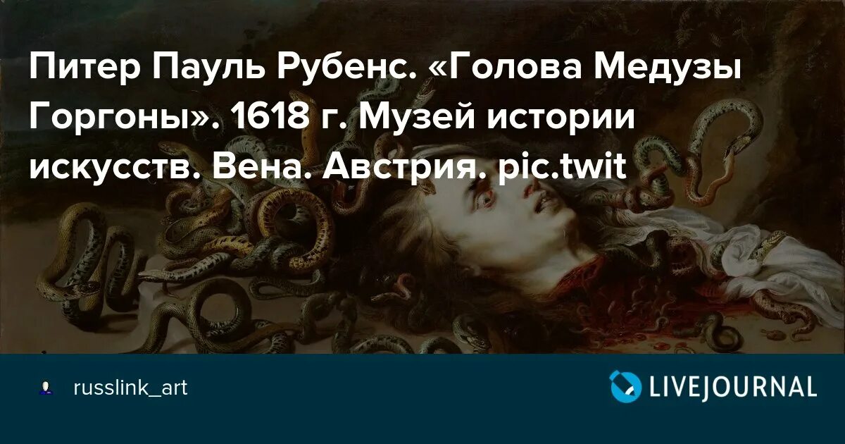 Питер пауль рубенс голова медузы горгоны. Рубенс голова медузы горгоны. Актёры сериала ментовские войны 5 голова медузы. Голова медузы ментовские. Горгона медуза от версаче.