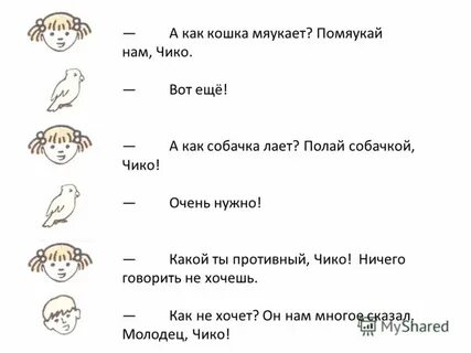 Главная мысль рассказа проговорился