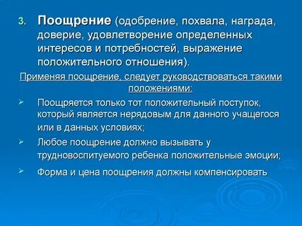 Одобрение почесть