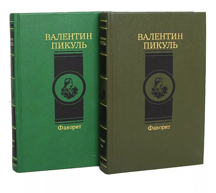 Пикуль фаворит комплект из 2 книг. Пикуль собрание сочинений вече. Пикуль лучшее. Пикуль 13 июля. Пикуль лучшее.