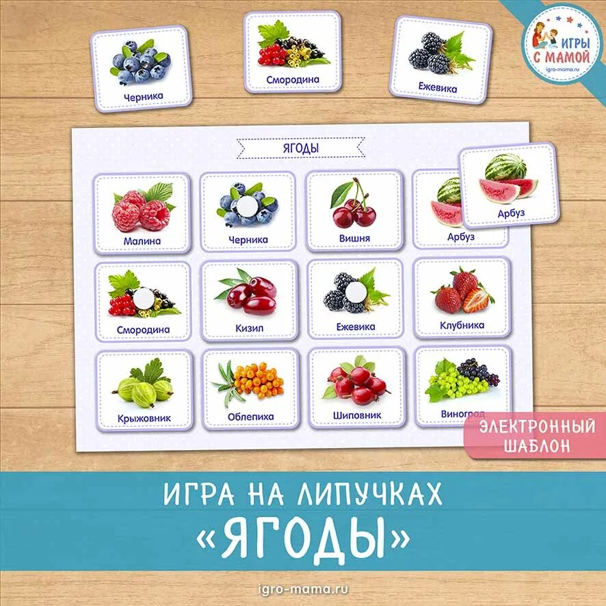 Играй ягодная. Варенье картинка для детей. Ягоды для дошколят. Лексическая тема ягоды. Игра с мамой фрукты.