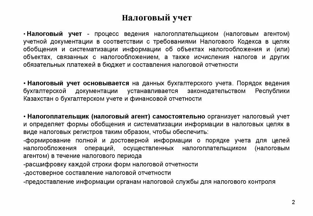 Ведение учета налогоплательщиков