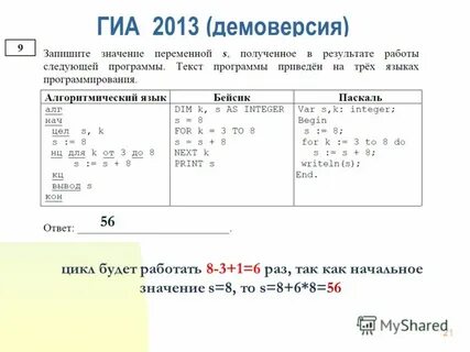 Запишите значение переменной s полученное