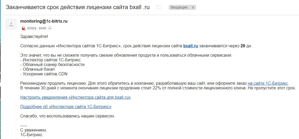 Почему срок действия ссылки истек. Срок лицензии. Лицензионный ключ 1с Битрикс. Лицензия 1с Битрикс. Срок лицензии истек.