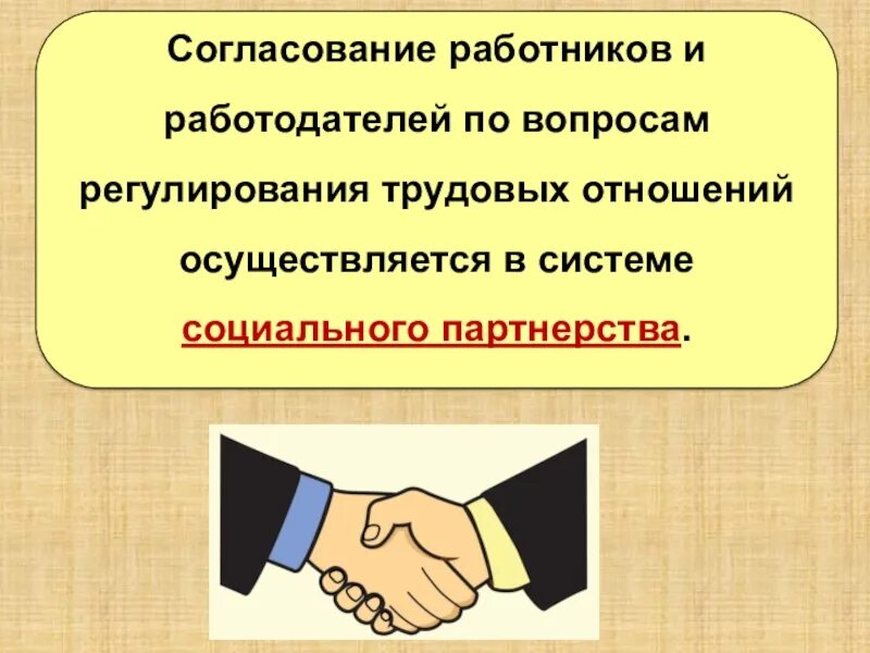 Трудовые отношения урок. Трудовые правоотношения презентация. Трудовые отношения картинки для презентации. Трудовые правоотношения картинки для презентации. Трудовые взаимоотношения.