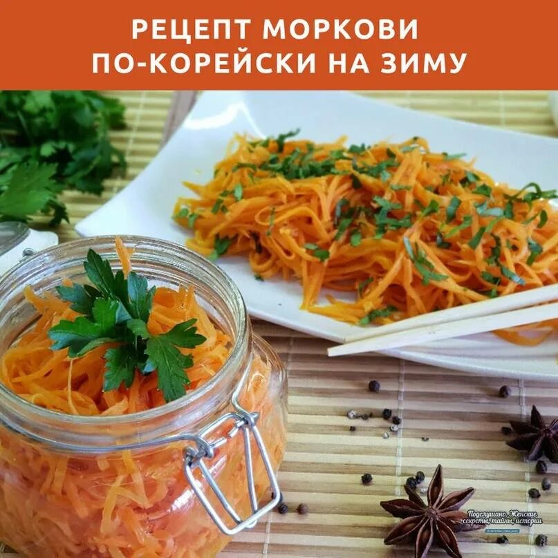 Морковь на зиму без стерилизации. Морковь по-корейски. заготовки из моркови. корейская морковь на зиму. корейская морковь в банке.