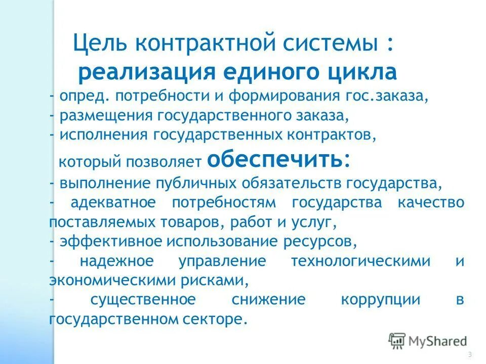 управление поставками и контрактами в проекте. схема движения денежных средств в организации. схема контроля исполнения бюджета. реализация внедрения проекта. муниципальный контракт.