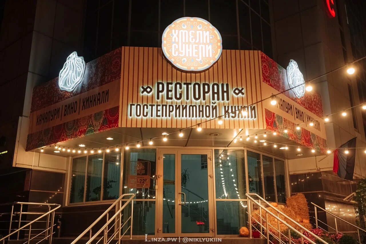 Кафе хмели сунели донецк. Хмели сунели ресторан. Ресторан хмели сунели в донецке. Хмели сунели донецк днр ресторан. Ресторан хмели сунели в донецке.