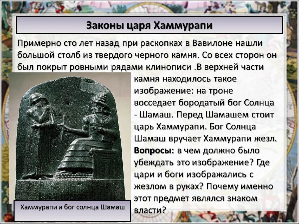 Законы царя хаммурапи какое государство. Вавилон законы царя Хаммурапи. Древний Вавилон царь Хаммурапи. Шамаш и царь Хаммурапи. Древний Вавилон. Царь Хаммурапи и его законы..