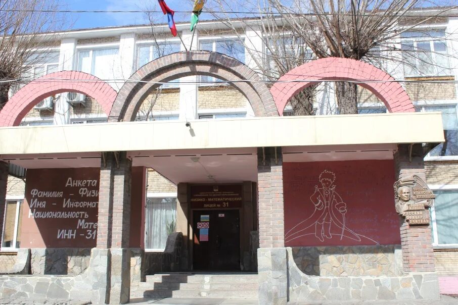 Челябинские лицеи