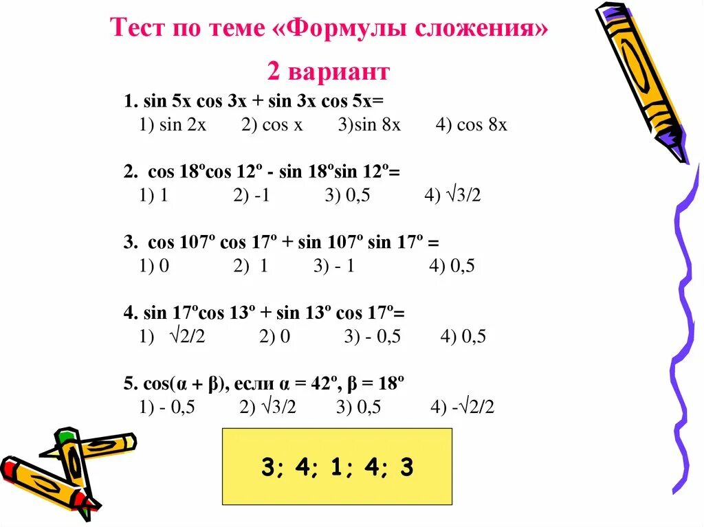 Формулы сложения алгебра 10. Задачи на сумму синусов и косинусов. Формулы сложения тригонометрия задания. Формула сложения тригонометрия задачи с решением. Задания на синус суммы и косинус суммы.