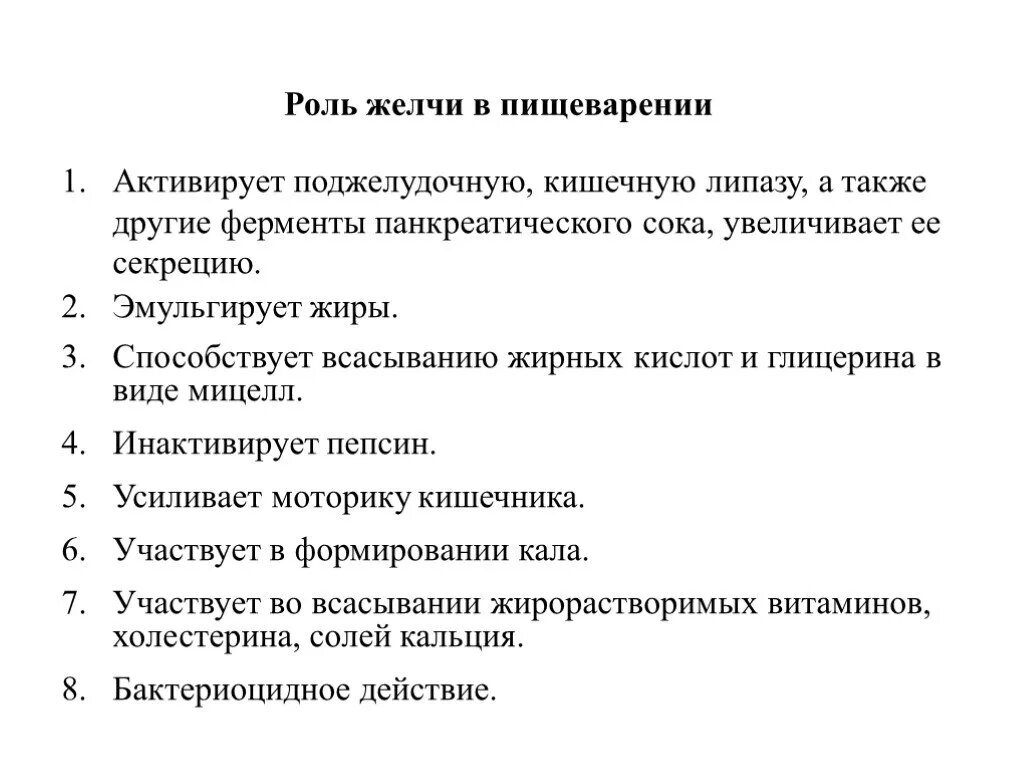 Желчь в процессе пищеварения. Состав и роль желчи в пищеварительных процессах. Роль желчных кислот в пищеварении. Желчные кислоты и их роль в процессе пищеварения. Роль желчных кислот в переваривании.