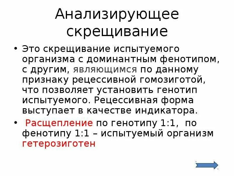 Анализирующее скрещивание кратко. Анализирующее скрещивание. Анализ скрещивания. Аналитическое скрещивание. Анализирующее скрещивание формулировка.