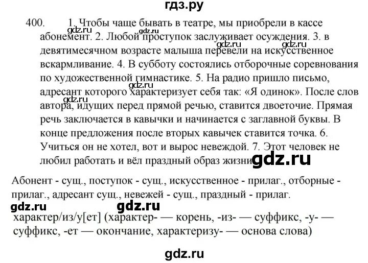 Русский язык 7 класс ладыженская упражнение 400. Упражнение 400 по русскому языку 5 класс. Русский язык 5 класс 2 часть упражнение 400. Русский язык 5 класс 1 часть упражнение 323. Гдз по русскому языку упражнение 400.