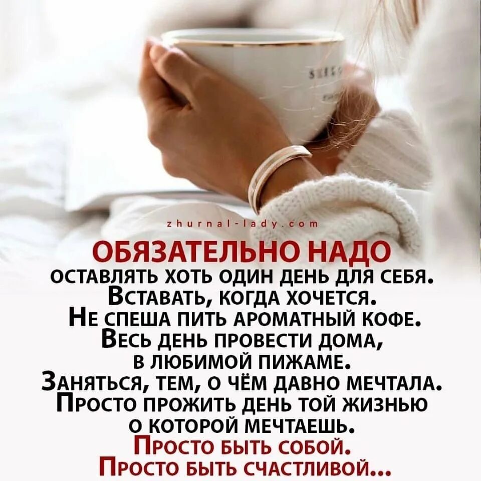 Есть слова утро а утро. Афоризмы о добром утре. Доброе утро мысли. Обязательно надо оставлять хоть один день для себя вставать. Доброе утро цитаты.