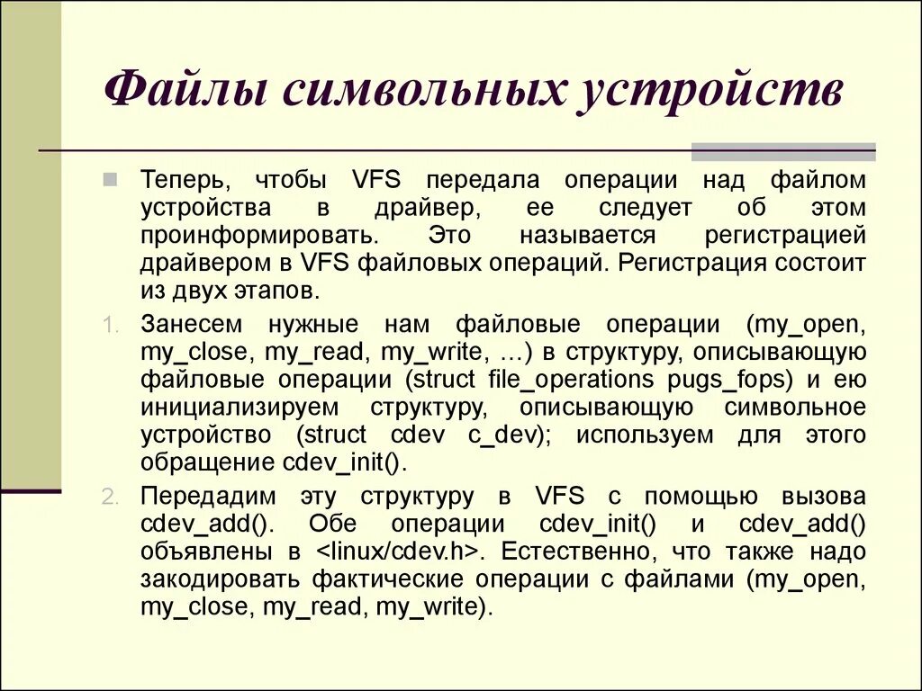 Назначение специальных файлов заключается в. Файлы устройств это. Файлы и файловые структуры 7 класс. Файл устройства. Файлы устройств это.