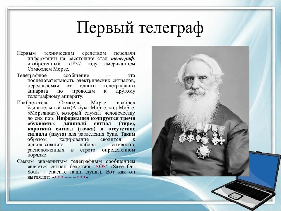 Телеграф изобретенный в 1837 году. Первый Телеграф. Кто изобрел первый Телеграф. Сообщение о телеграфе кратко. Телеграф работа