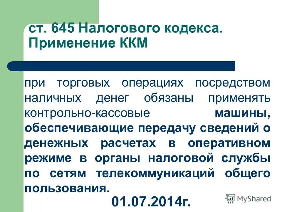 Механизм применения кодекса. Основные статьи гражданского кодекса. Кодекс корпоративной культуры. Примеры правовых обычаев в рф. Взыскание работнику за дисциплинарный проступок.
