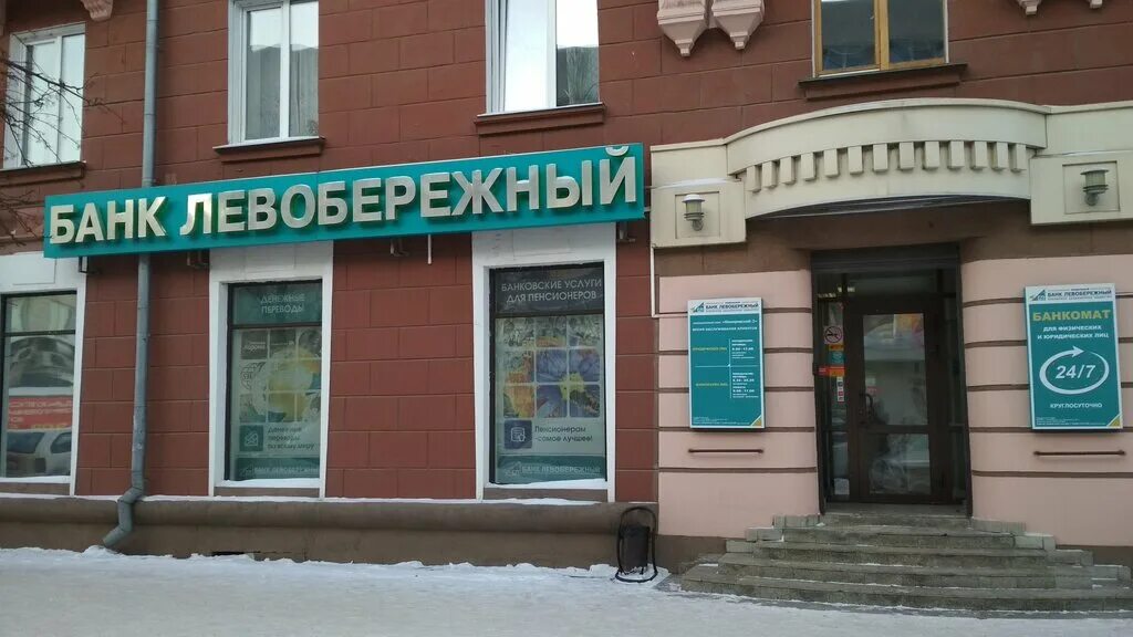 Банк Левобережный, улица Орджоникидзе, 33, Новосибирск - 2ГИС