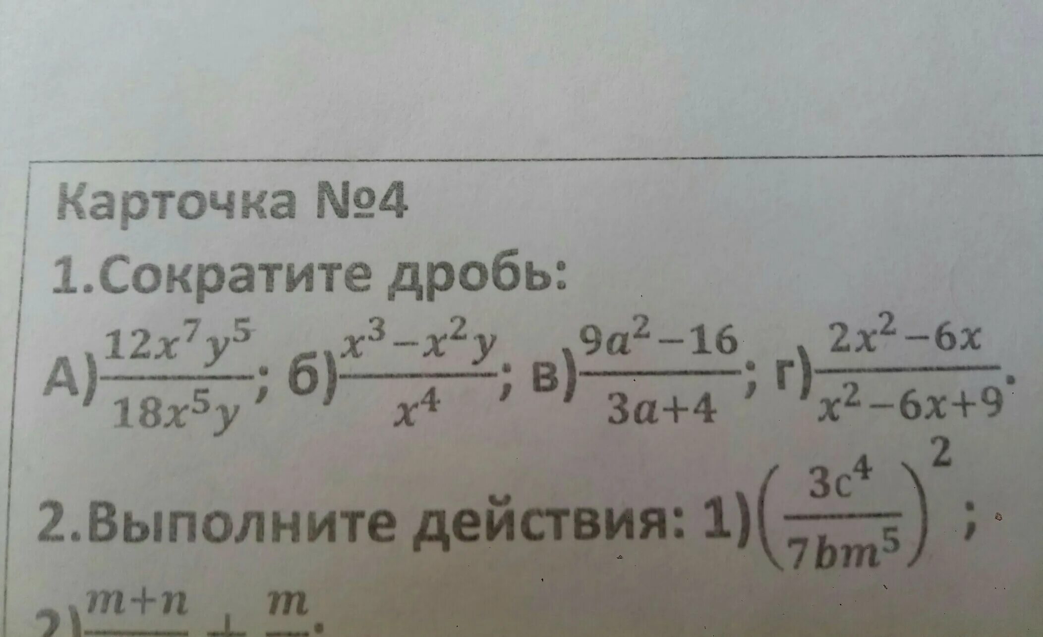 Сократите дробь p. Сократить дробь 38/48. 289 Сократите дробь. Сократите дробь -b¹⁰⁰y⁵z/-b¹⁰¹y³z⁴. 2х-12/х-6 сократить дробь.