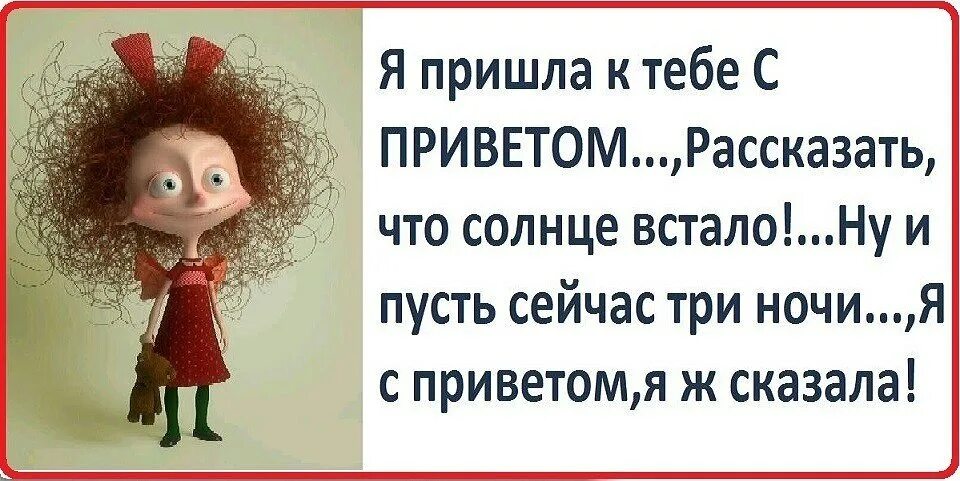 Я позвоню ты скажешь привет