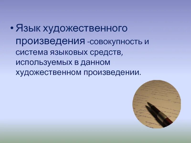 Подготовить сообщение о языке художественной литературы