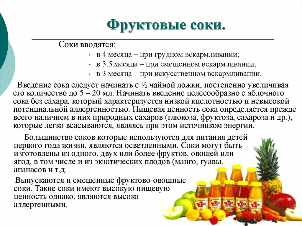 Можно ли яблочный при гв. Какие соки в 4 месяца давать ребенку. когда можно давать ребенку сок. с какого возраста можно давать ребёнку яблочный сок. сок в питании детей.