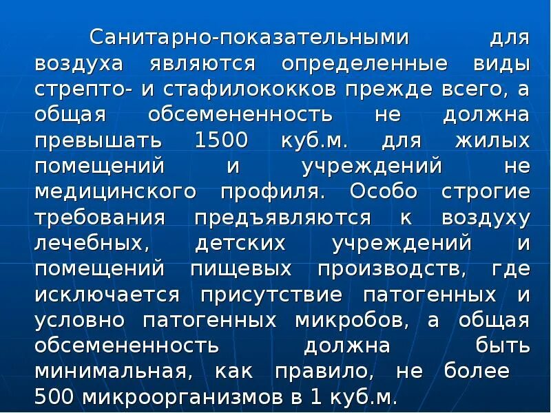 Микроорганизмы воздуха помещений. Санитарно-показательные микроорганизмы воздуха. Санитарно показательные микробы воздуха. Санитарно-показательными бактериями воздуха являются:. Санитарно-показательными микроорганизмами воздуха являются:.