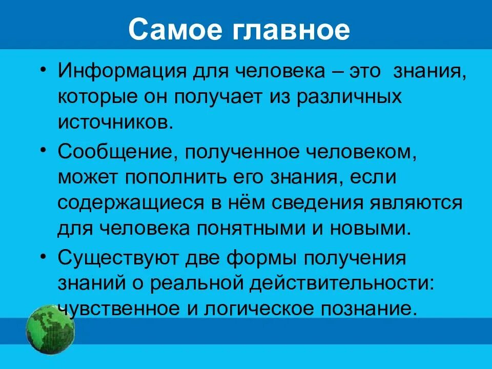 Информация для человека это. Как мы Познаем окружающий мир. Человек и информация. Что значит информация для человека. Вывод по теме познание себя и окружающего мира.