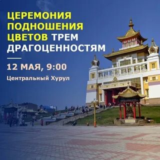 Хурул элиста расписание