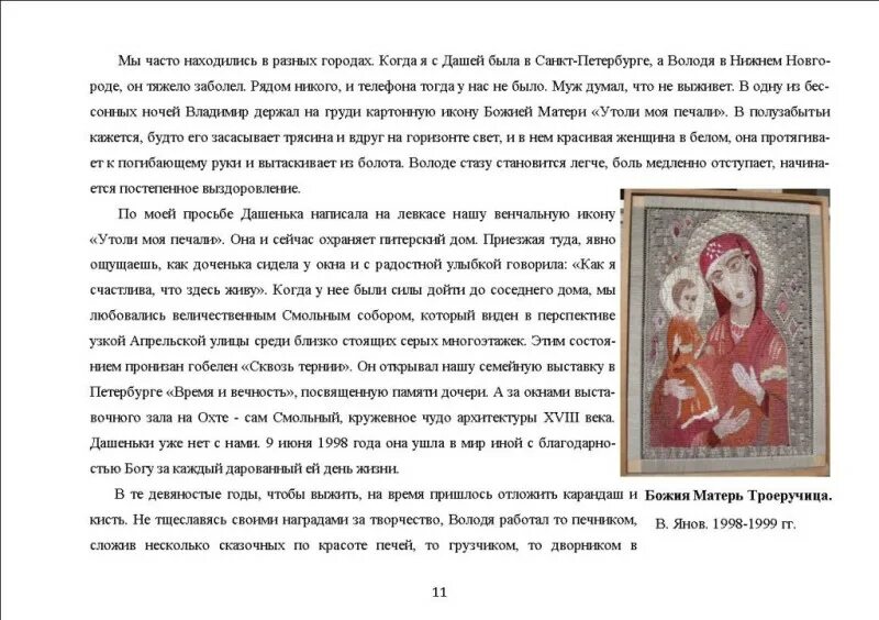 Молитва перед иконой утоли. Молитва иконе божией матери утоли моя печали. молитва утоли мои печали богородице. утоли мои печали молитва к пресвятой богородице. молитва пресвятой богородице перед иконой утоли мои печали.