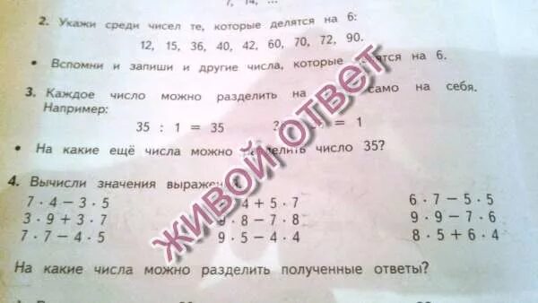 На какие числа можно разделить 6. На какие числа можно разделить 6. Какие числа можно поделить. Чётные и нечётные числа таблица. На какие числа можно разделить 6.