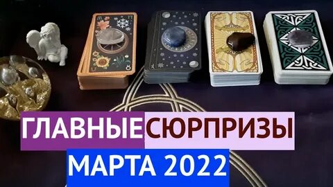 Точный 2022